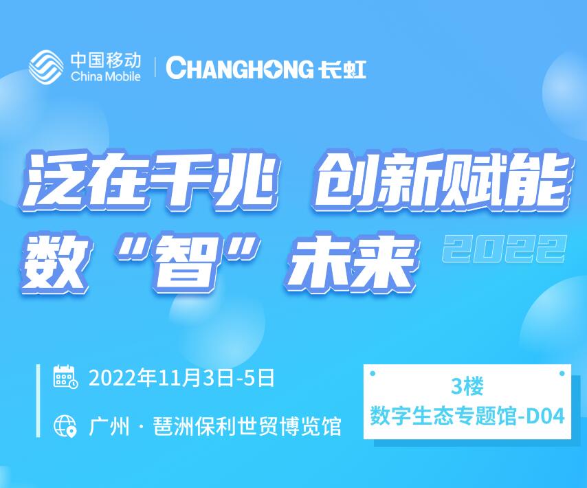 聚力融合創(chuàng  )新 共譜數智華章